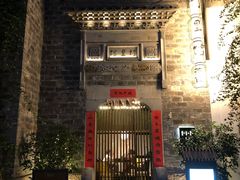 -竹里馆·淮扬菜·功夫茶(老门东店)