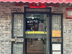 -菊儿人家·北京胡同菜(南锣鼓巷店)