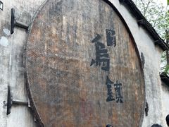 -乌镇景区