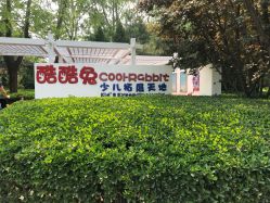 -酷酷兔少儿拓展天地