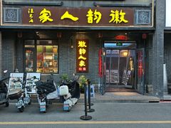 -徽韵人家·传承正宗徽菜(牡丹园店)