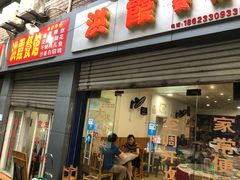 门面-洪霞餐馆