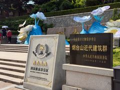 -烟台山景区