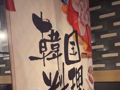-雾山韩式烤肉·海南糟粕&椰子鸡火锅·海景餐厅(三亚绿发山海天JW万豪酒店)