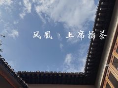 -上席擂茶·新中式青年茶馆(古城店)