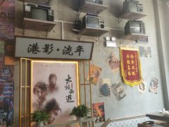 大堂-捞围鲜·港式打边炉(海阳路店)