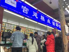 -宫廷糕点铺(人民中路店)