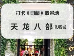 -天龙八部武侠城