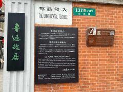 -上海鲁迅故居