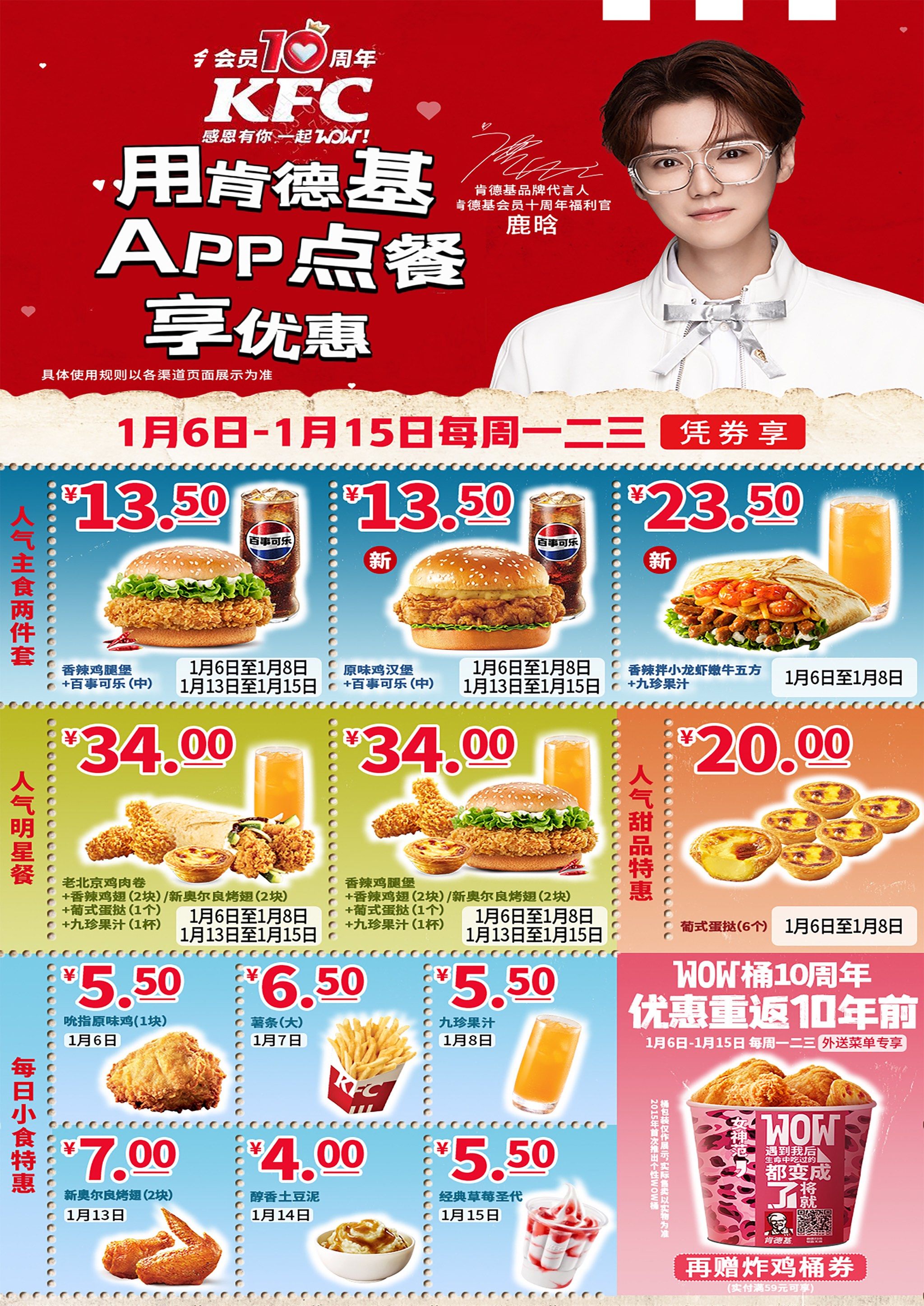 童年的记忆～肯德基优惠券