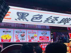 门面-黑色经典臭豆腐·湖南特产(坡子街店)