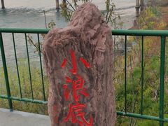 -黄河小浪底水利枢纽风景区