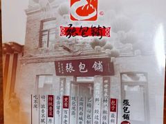 -张包铺(道外店)