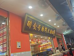 -醉壹号海鲜大排档(厦门美食地标店)