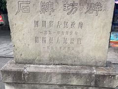-南关石牌坊古镇