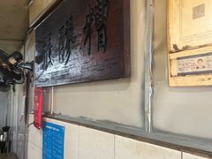 -张醪糟