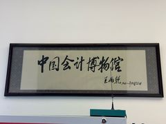 -沈阳金融博物馆