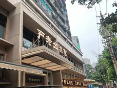 -严老幺烧麦(前进四路店)
