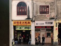 门面-老彬专工蚝烙糕粿