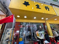 -华生行(大良店)