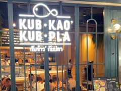 -Kub Kao Kub Pla (Terminal21)