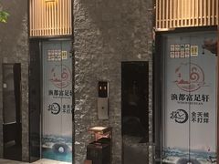 -富足轩·健康派(东港店)
