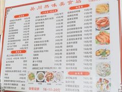 -吴川然味美食·地道湛江吴川菜