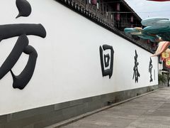 -方回春堂(拱宸桥店)