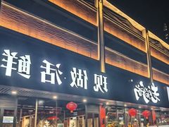 -老船舫·现做活鲜鱼馆(东郊记忆店)