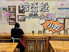 -增盛魁小吃店