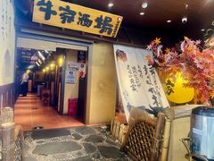 -牛家酒场(7mall店)
