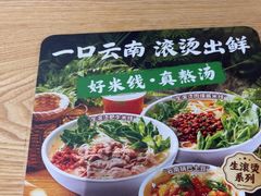 -蒙自源米线大王(花园城商场店)