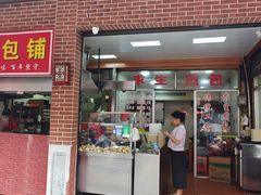 -求生煎包(武夷小区店)