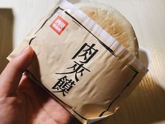 酥皮肉夹馍-西贝(上海新梅广场店)