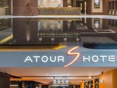 -上海虹桥中心爱琴海亚朵S酒店