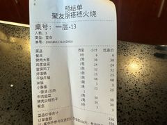 账单-聚友朋褡裢火烧(天北路店)