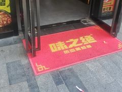 -味之绝美蛙鱼头火锅(松江万达店)