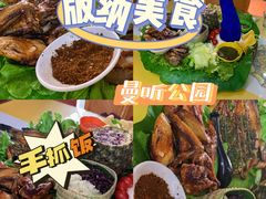 -沐毫傣泐云南菜孔雀宴•手抓饭傣味烧烤(曼听公园店)