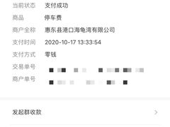 账单-广东惠东海龟国家级自然保护区