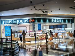 -多乐之日(颐堤港店)