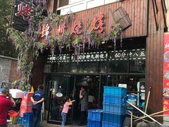门面-锦州烧烤(食品街店)