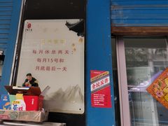 -盛兴面馆(真儒大厦店)