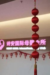 -瑞安母贝安月子会所