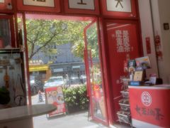 -大王油茶(二厂文创公园店)