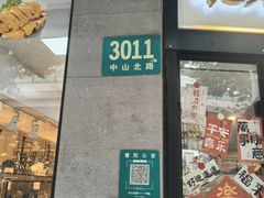 -陈记甜品窝(中山北路店)