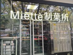 -Miette制菓所