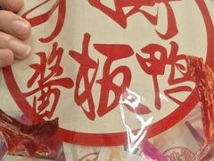 -郴州特产舜华临武鸭(郴州西站店)