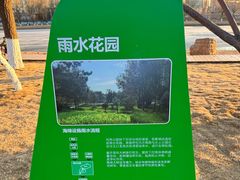 -仕奇公园