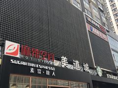 -sugarman espresso素饮糖人高新咖啡工厂