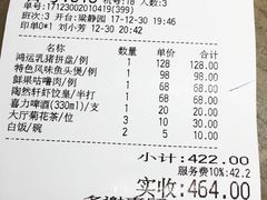 账单-陶然轩(沙面店)